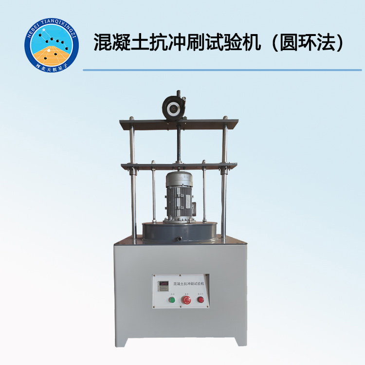 TDCS-2型混凝土抗沖刷試驗機（圓環法）